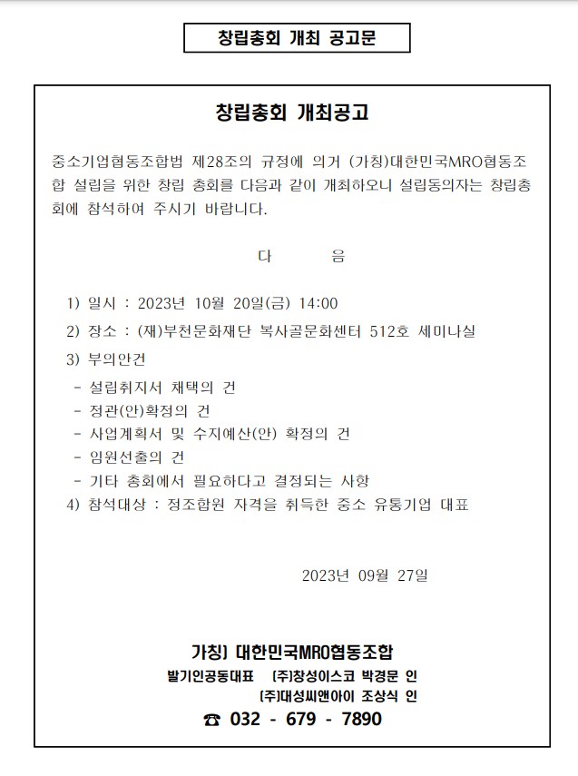 2023 창립총회.JPG